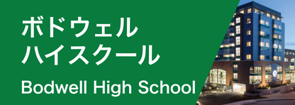 Bodwell High School